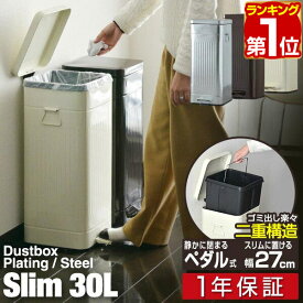 【5,500円→SALE4,950円〜11/11(火)01:59まで】【楽天1位】ゴミ箱 30L ペダル ふた付き ペダル開閉式 縦型 スチール ゆっくり静かにフタが閉まる 容量 30リットル ダストボックス ばけつ ごみ箱 くず箱 臭い漏れ防止 インテリア リビング ■[送料無料]