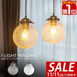 y4,950~SALE4,400~`11/11()01:59܂ŁzyyV1ʁzy_gCg 1 LEDΉ VƖ KXVF[h E26  Ɩ ݂艺 |V[O _Ng[ V[OCg IׂLEDd