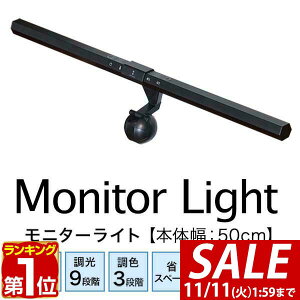 y3,630~SALE2,970~`11/11()01:59܂ŁzyyV1ʁzLEDj^[Cg 50cm 9iK/ő290lm F3F/FEFEdF ڂɗD j^[|Cg ȒPŒ USBd type-C o[