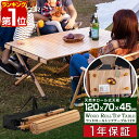 【14,080円→SALE12,980円〜11/11(火)01:59まで】【楽天1位】めざましテレビで紹介! FIELDOOR ウッドロールテーブル レジャーテーブル 折りたたみ 幅 120cm×70cm 木製 ウッド ピクニックテーブル テーブル ローテーブル ■[送料無料]