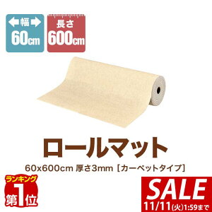 y5,610~SALE5,280~`11/11()01:59܂ŁzyyV1ʁz ~߃}bg L J[ybg OJ[ybg 60cm×600cm 6m [}bg 唻 O 􂦂 t[Jbg z ~ V[g 