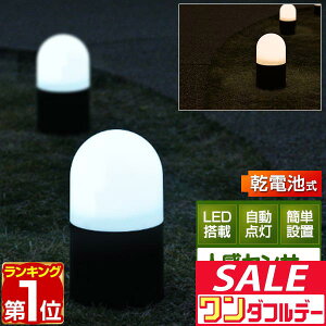【11/1ワンダフルデー特価】【楽天1位】LED センサーライト 単品 自動点灯 人感センサー ledライト 感知式 ガーデンライト 電池 電池式 乾電池 LEDライト 室内 屋内 屋外 野外 庭 据置き 玄関 外
