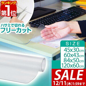 y1,320~SALE1,100~`12/11()01:59܂ŁzyyV1ʁzfXN}bg  w}EXΉ e[u}bg NA wK fXN ׋ NAfXN}bg 1.5mm 120cm×60cmA84cm×50cmA60cm×43cm