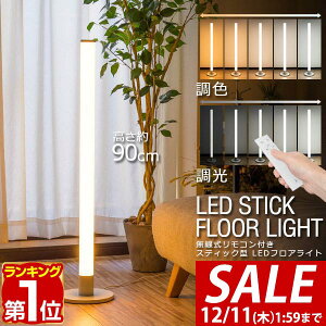 y10,560~SALE9,900~`12/11()01:59܂ŁzyyV1ʁzLED X^hCg 90cm EF Rt tAX^h tACg tAv X^hƖ ԐڏƖ fUCCe