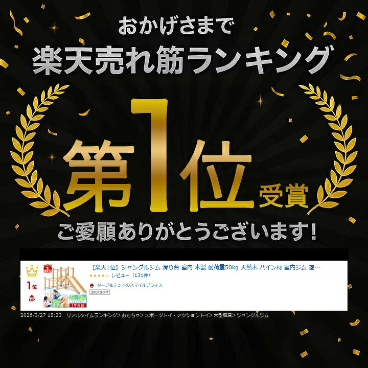 楽天市場】【楽天1位】ジャングルジム 滑り台 室内 木製 耐荷重50kg 