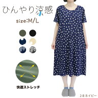 【メーカー直販】送料無料 SALE ワンピース 接触冷感 ひんやり 涼しい 軽い ストレッチ 伸びる ゆったり …