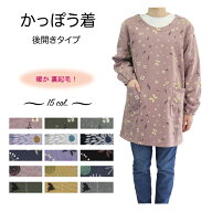 【メーカー直販】SALE 割烹着 かっぽう着 暖か あったかい 秋冬 防寒 裏起毛 ニット 花柄 ボタニカル柄 …