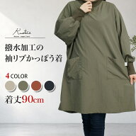 Rustica 割烹着 カッポー 90cm丈 撥水加工 ナイロンワッシャー無地 長袖 後ろ開き ポケット付き レディー…