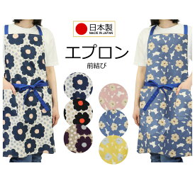 フラワーエプロン 日本製 綿麻 綿100% お花エプロン エプロン 花柄 北欧風 大柄 モダン おしゃれ かわいい カフェエプロン 母の日 保育士 料理教室 ギフト M-Lサイズ 16129 16130