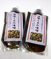 くるみ味噌2個セット　田楽　五平もち　刺身コンニャクなどに メール便送料無料！！　国産原料使用！【RC…