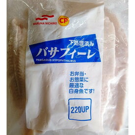【冷凍】バサフィレ　養殖　2kg（枚220gUP）　加熱用　ベトナム産　冷凍　業務用