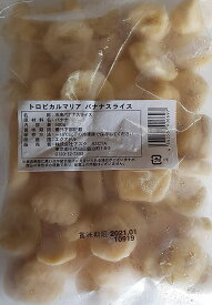 【冷凍】トロピカルマリア　バナナ 　スライス 500g