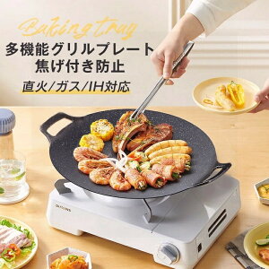 鉄板 マルチグリドル IH対応 イノーブルコーティング 卓上コンロ 焼肉プレート 焼肉グリル 焦げない 均一な熱伝導 サムギョプサル 韓国料理 焼き飯鍋 炒粉鍋 カレーライス鍋 海鮮鍋 フライ