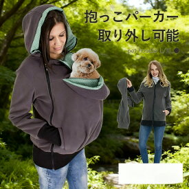 犬 抱っこ パーカー カンガルー パーカー 犬 犬 防寒 フリース フリース素材 抱っこ 抱っこ パーカー 犬 パーカー 犬 ポケット ペットパーカー 猫 パーカー 抱っこ フード付き トレーナー トップス