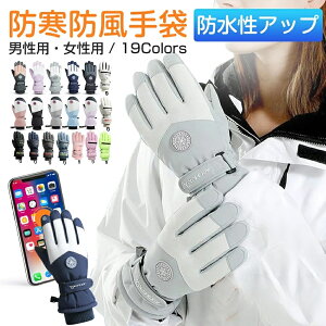 スキー グローブ レディース メンズ スノーグローブ スキー スノーボード スノボ グローブ ミトン 手袋 五本指登山 バイク 自転車 滑り止め 完全防水 防寒 防風 撥水 暖かい スマホ対応 裏起