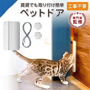 ペットドア キャットドア 工事不要 猫ドア ネコ 犬 引き戸 穴あけ不要 取付簡単 賃貸設置 室内 扉 ペット 出入り口 後付け ペット用ドア ネコドア 穴開けない 取り付け キャット用 白 ホワイ