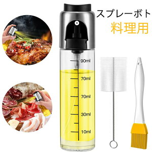 【ブラシ付き】オイルスプレー オイルボトル スプレーボトル 90ml オイルミスト 霧吹き 料理用 調味料ボトル ガラス容器 ガラス製 目盛り付き サラダオイル オリーブオイル 醤油 酢適用 家庭