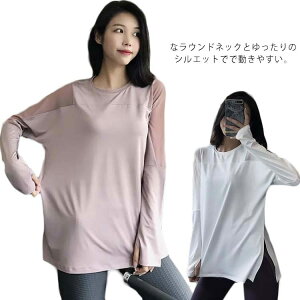 ヨガウェア トップス 長袖 Tシャツ レディース ゆったり 吸汗速乾 メッシュ 吸汗速乾?通気性 スリット おしゃれ フィットネス トレーニング スポーツ ランニング ピラティス 指穴 春 秋 冬 送