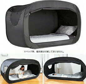 ベッドテント ワンタッチベッド キャノピー シェルター キャビング 屋内 プライバシー ポップアップ 数秒取立 暖かい遮光 通気 多機能 室内テント 室外 大人 プライベートスペース 避難所用 防災用品 (マットレスは含まれません)