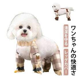 犬用レッグカバー 犬用ブーツ 犬用パンツ 靴 犬用シューズ 犬レインシューズ 犬の靴 四本足パンツ スペンダー付き 梅雨 防水 雨の日対策 屋外 散歩 脱げない 滑り止め 肉球保護