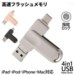 USB������ �X�}�z�Ή� 128GB 256GB 4in1 type-c USB3.0 USB-C iPhone Android iPad Windows Mac �^�u���b�g �O�t�������� �e�ʕs�� �A���h���C�h �X�}�z�pusb������ USB�������[ ��������