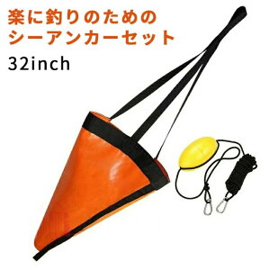 �V�[�A���J�[ 32ft�Ή� L�T�C�Y �����ނ� �D�ނ� �h���t�g �{�[�g �J���b�N �D �D�ނ� �X�^���h �Y���h�~ �t�B�b�V���O �p���V���[�g�A���J�[ �S���{�[�g �A���J�[ ��� �ȒP �����t