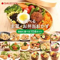 20品目から10種選べる　主菜+お弁当おかずセット 冷凍食品 冷凍 国産 弁当 おかず 惣菜 食品 冷凍食品 冷…