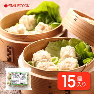 冷凍 国産 お弁当にも入れやすい　ポークしゅうまい　240g（15個入り） おかず 惣菜 食品 国内製造 ニッ…
