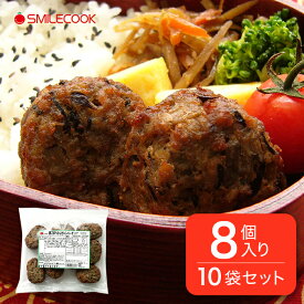 冷凍 国産 無添加　食物繊維たっぷり　国産ごぼうとひじきの豚肉ミニハンバーグ　8個入り ハンバーグ 弁当 おかず 惣菜 食品 国内製造 ニッコー