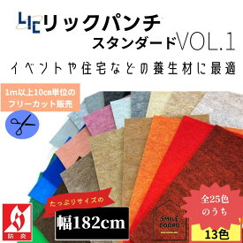 ［PR］厚み3.8mm【1m以上10cm単位でのカット販売】パンチカーペット リックパンチ スタンダード 巾182cm [切売]L200 L39 L91 L90 L21 L11 L8 L24 L7L10 L40 L29 L100 防炎加工 イベントや展示会などで人気 定番 床材 養生材