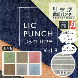 パンチカーペット リック吸着パンチ 巾90cm×30m巻[1ロール]QP504 QP531 QP506 QP570 QP576　QP549 防炎加工 すべり止め 吸着つき イベントや展示会などで人気 定番 床材 養生材