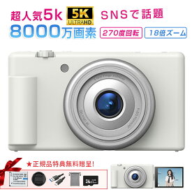 ＼SNSで話題！新5K発売／デジカメ デジタルカメラ 5K 8000万画素 動画撮影 2.8インチ 18倍ズーム 自撮り 270度回転可能 手振れ補正 ビデオカメラ コンパクト vlogカメラ カメラ タイマー撮影 初心者 学生 卒業 修学旅行 入学祝い プレゼント 正規品