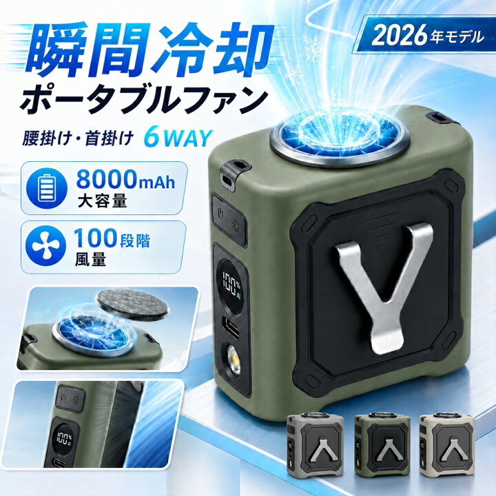 楽天市場】【2026最新型】腰掛け扇風機 冷却プレート 8000mAh 最大29 