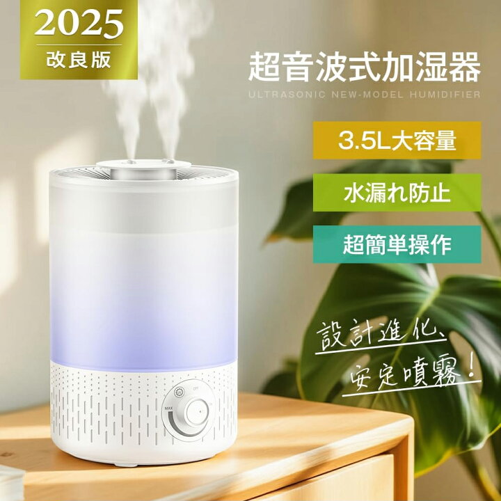 楽天市場】【2025年改良モデル・UVライト除菌】 加湿器 大容量 3.5L 超 