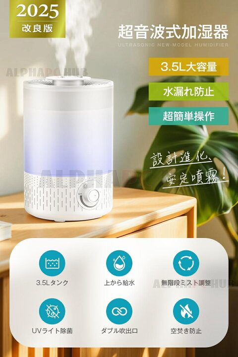 楽天市場】【2025年改良モデル・UVライト除菌】 加湿器 大容量 3.5L 超 