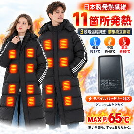 【11エリア発熱】電熱 ベンチコート 電熱ジャケット 電熱ベンチコート 日本製繊維ヒーター バッテリー 3段階調温 前後独立調温 USB給電 速暖 メンズ 暖かい レディース おしゃれ ヒーターベスト 電熱服 スポーツ 発熱ベスト 中綿 ダウンジャケット 洗える