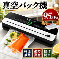 【専用袋110枚付き】真空パック機 真空パック器 フードシーラー 95kPa 強力吸引 脱気 乾湿両用 鮮度長持…