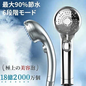 【1年保証】シャワーヘッド マイクロナノバブル 塩素除去 節水 日本製 軽い ミスト 水圧 強い 手元スイッチ 止水 10倍洗浄力 6段階モード 水流調整 増圧 高水圧 強い 温ミスト シャワー 汚れ