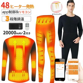 【限定10倍ポイント！】【25年改良版☆AI ヒーティング＋20000mAhバッテリー*2付き】電熱インナー 14/28/32/40/48箇所発熱 上下セット 日本製ヒーター 電熱インナーウェア メンズ レディース ヒーター付き ヒートインナー 発熱シャツ 電熱パンツ 電熱ウェア インナーパンツ
