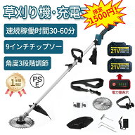 ＼楽天スーパーSALE 半額！／9インチ 草刈り機 充電式 マキタバッテリー対応 電動 草刈機 バッテリー 刈…