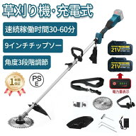 【特典限定】9インチ 草刈り機 充電式 マキタバッテリー対応 電動 草刈機 バッテリー 刈払機 肩掛け付き …
