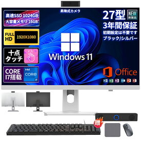 【最大P15倍】【厳選3C専門店★日本市場初登場！！】デスクトップパソコン 新品 一体型pc タッチパネル オールインワン All-in-One 一体型パソコン Windows 11搭載 一体型pc 27型 初期設定済み フルHD液晶一体型 インテル Core i5 i7 メモリー16GB SSD 2TB 2025 2年保証