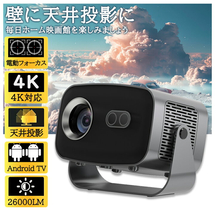 楽天市場】【3年保証】プロジェクター 小型 家庭用 天井投影 電動 