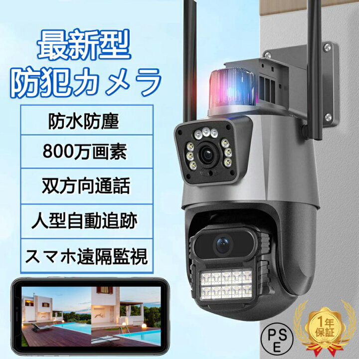 楽天市場】【スーパーSALE 半額！】【2025新品】防犯カメラ 屋外 wifi 