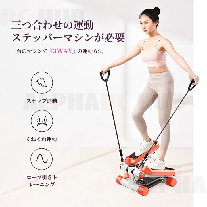 楽天市場】【2025新品】ステッパー ハンドル付き ツイストステッパー 