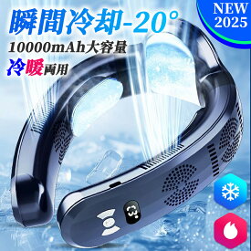 【マラソン全店限定10%OFF！2025新品★冷暖兼用】首掛け扇風機 3つ冷却プレート ネッククーラー 首かけ扇風機 羽なし 冷却プレート 上下送風 10000mAh大容量バッテリー Type-C急速充電 首かけ 携帯用扇風機 1秒で冷やす 風量調整 DCモーター コンパクト 冷感 LED表示