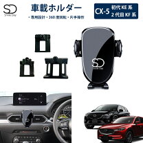 楽天市場】マツダ cx-5 ke（車載用ホルダー・スタンド｜スマホ 