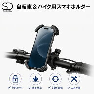 「1秒ロック」自転車 スマホホルダー 自転車 携帯ホルダー 自転車 スマホスタンド ワンタッチ 片手操作 …