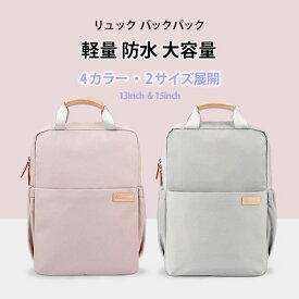 リュックサック レディース 通勤 通学 リュック バックパック おしゃれ 軽量 防水 大容量 大人 デイパック 女の子 学生 遠足 韓国風 レディース 鞄 中学生 キャンバス 高校生 アウトドア 登山 韓国リュック 撥水 PC対応 パソコン PCリュック 男女兼用 13.3インチ 15.6インチ