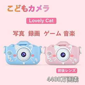 キッズカメラ 最新トイカメラ ねこちゃん 前後4400万画素 子供カメラ 入学式 卒業式 入園式 卒園式 32G SDカード カメラストラップ 日本語説明書 デジカメ おもちゃ 誕生日 新年 クリスマス 3歳 4歳 5歳 6歳 小学生 女の子 男の子 クリスマス ブルー 非日本製 正規品